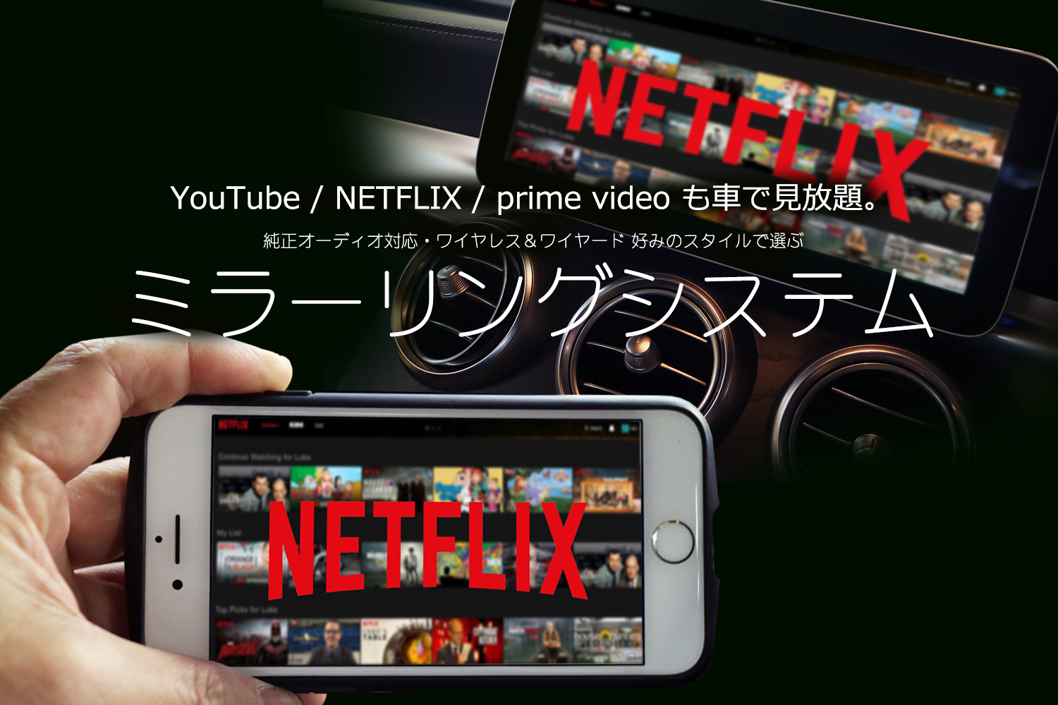 スマートフォンを車のモニターへミラーリング！映画・ビデオ・音楽・地図｜TRIGGER