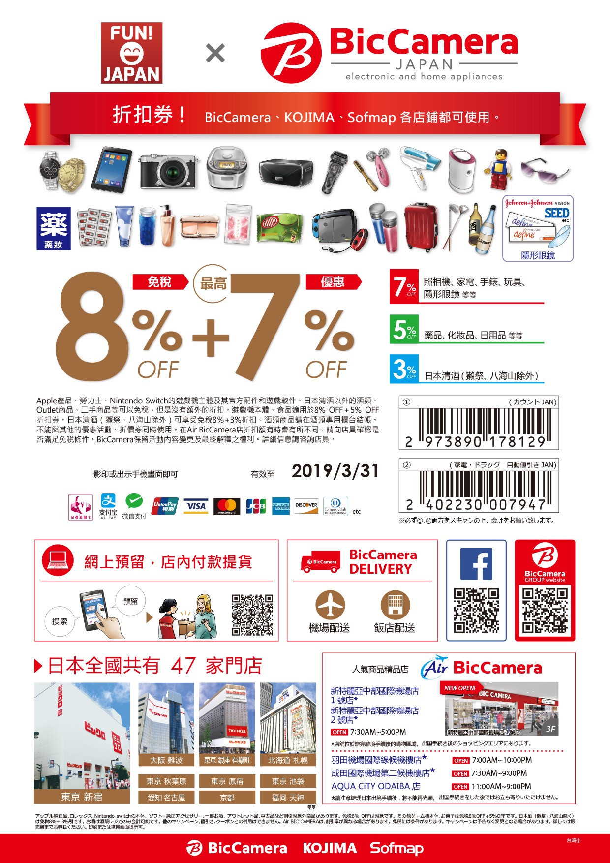 Bic Camera Visa