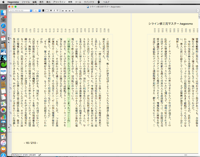 Macで縦書き小説を書いて 電子書籍としてamazonで出す時に使ったアプリケーション Tropicaltex