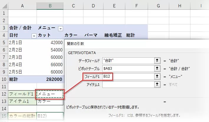ExcelのGETPIVOTDATA関数の使い方｜ピボットテーブルからデータ取得 TschoolBANK 作～るバンク