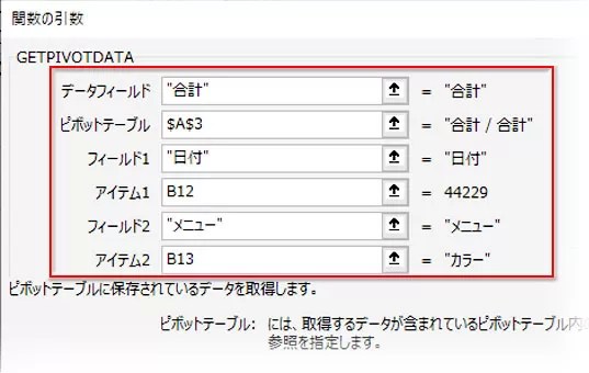ExcelのGETPIVOTDATA関数の使い方｜ピボットテーブルからデータ取得 TschoolBANK 作～るバンク