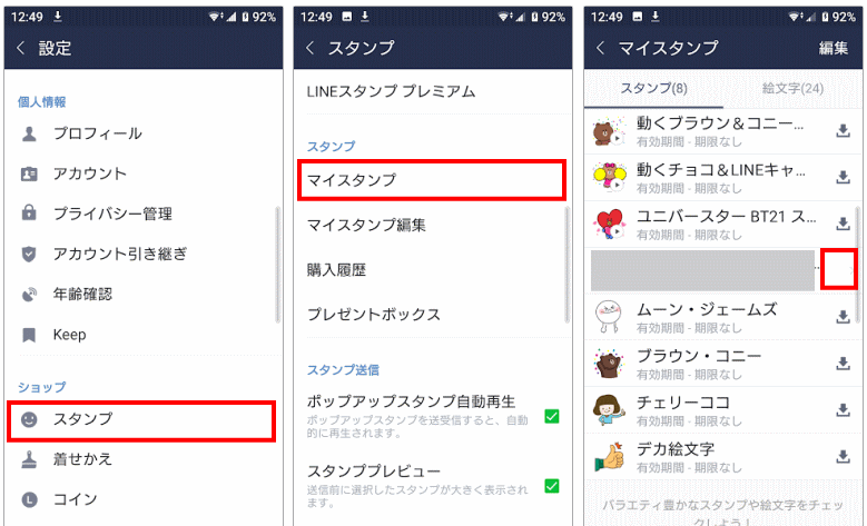 iPhoneからAndroidへLINEアカウントの移行