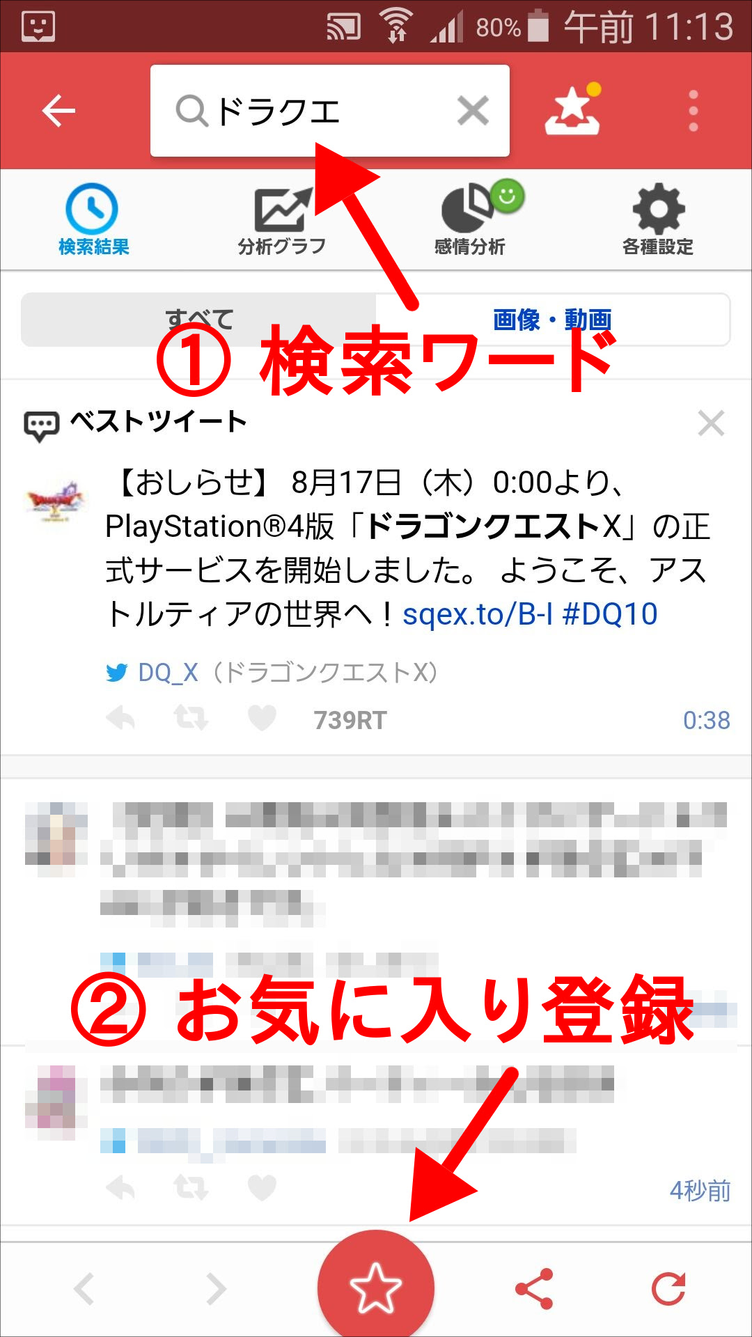 「Yahoo! リアルタイム検索」アプリの使い方を徹底解説