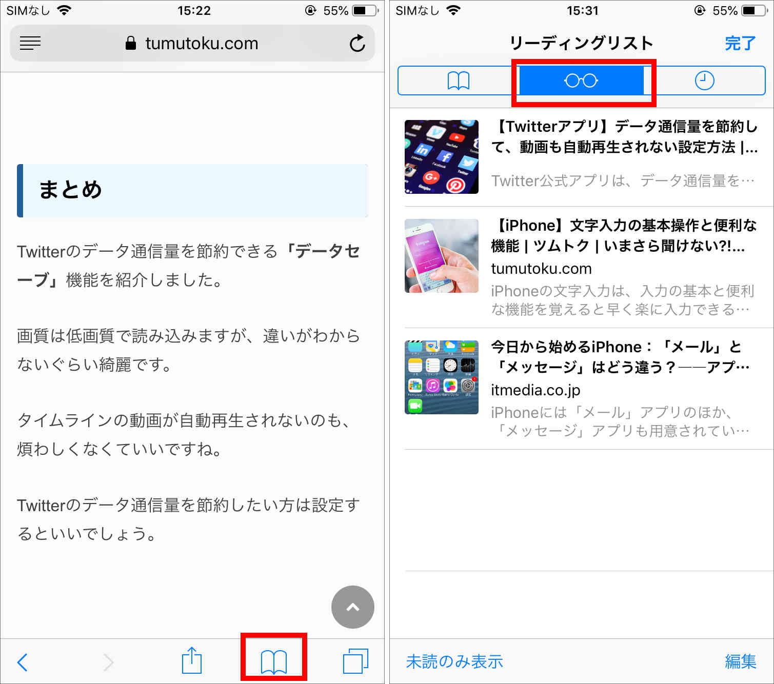 Safari使い方