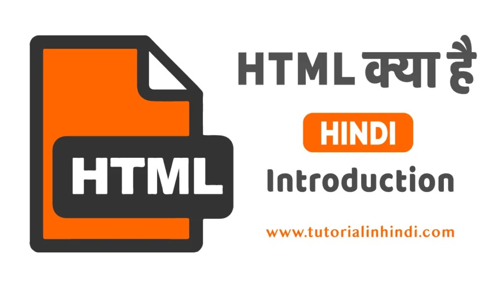 HTML in Hindi HTML क्या है? उदाहरण, इसके प्रकार को जानें Tutorial