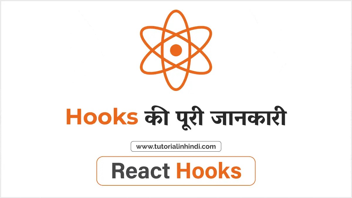 Hooks in React in Hindi (Hooks की पूरी जानकारी) Tutorial in Hindi