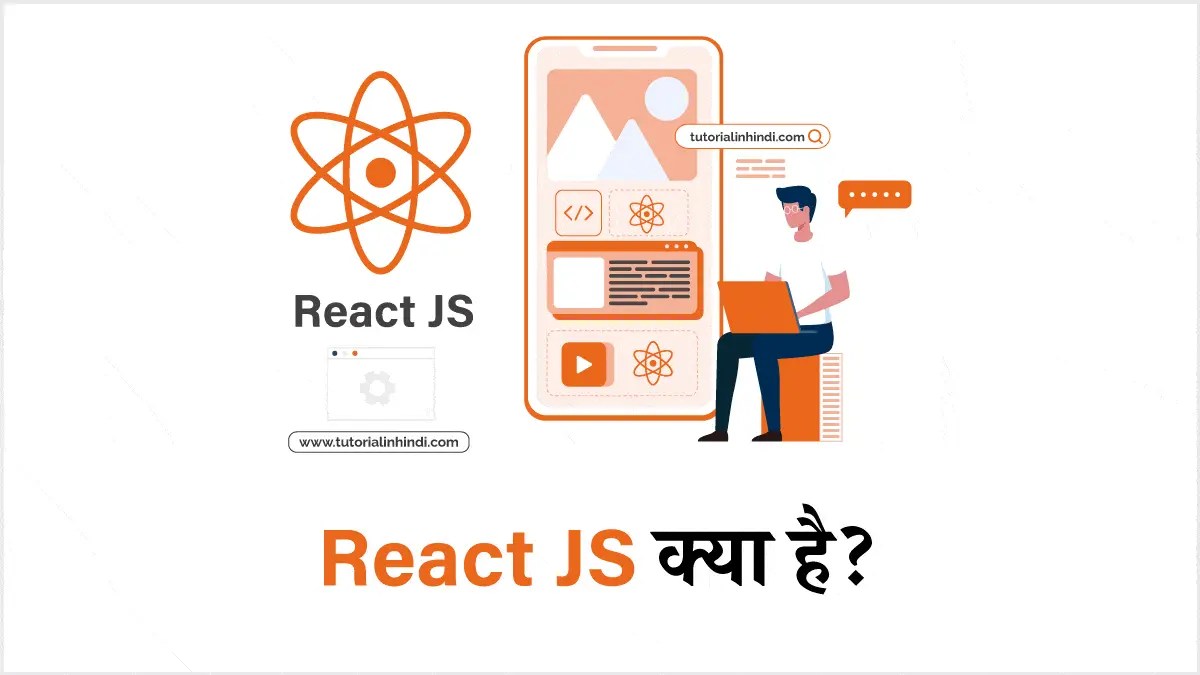 React JS क्या है (What is React JS in Hindi)? Tutorial in Hindi