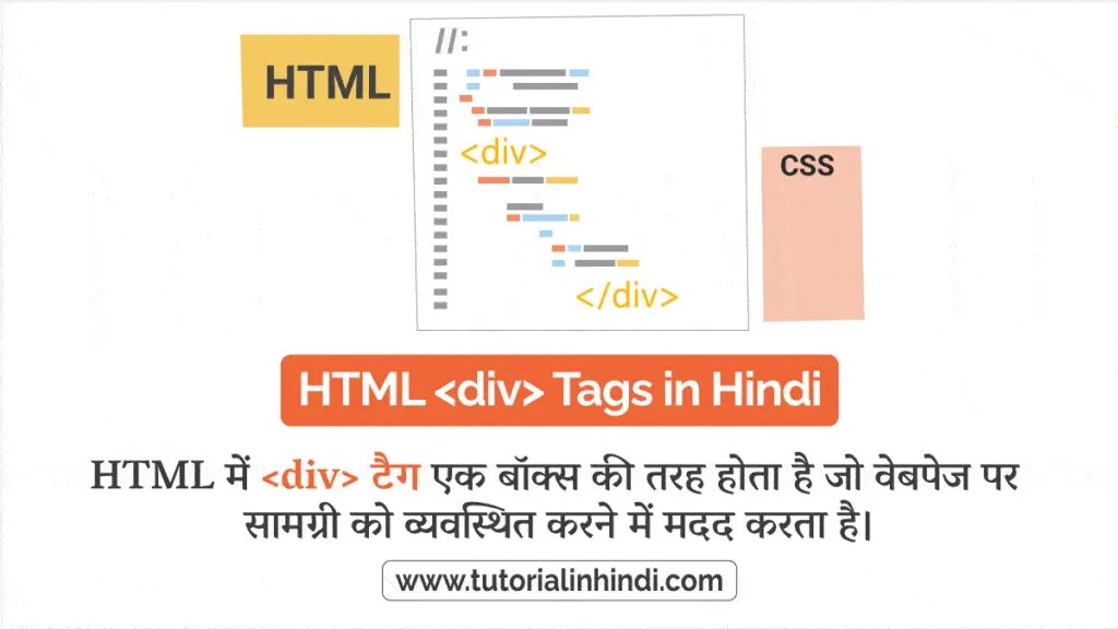 div टैग क्या है (What is div tag in HTML in Hindi)? Tutorial in Hindi