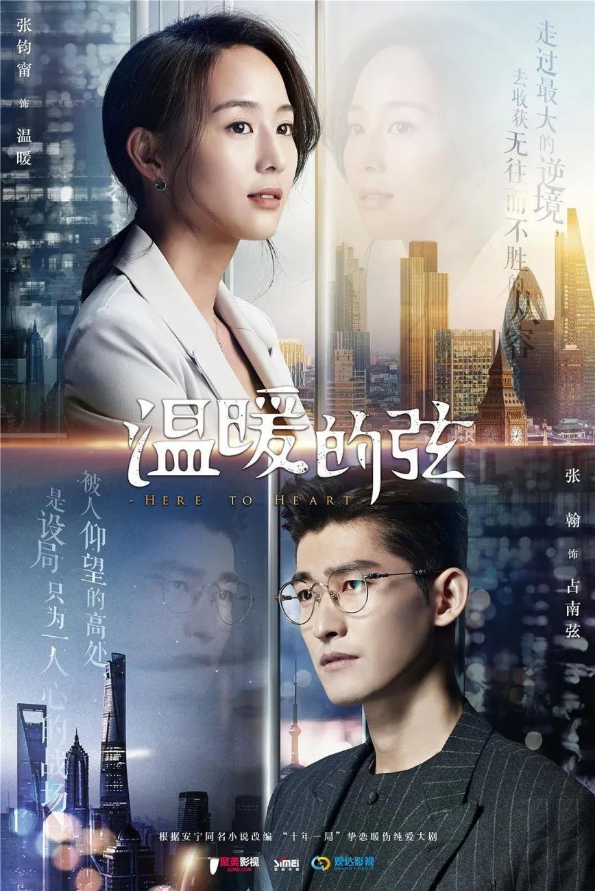 Here to Heart le drama chinois est en streaming sur Netflix TVQC
