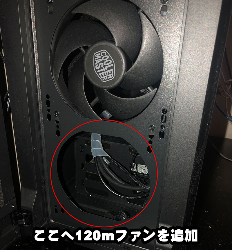 PCケースにファンを増設してケース内の熱対策を実施する（サイズKAZE FLEX 120 PWMを吸気ファンとして
