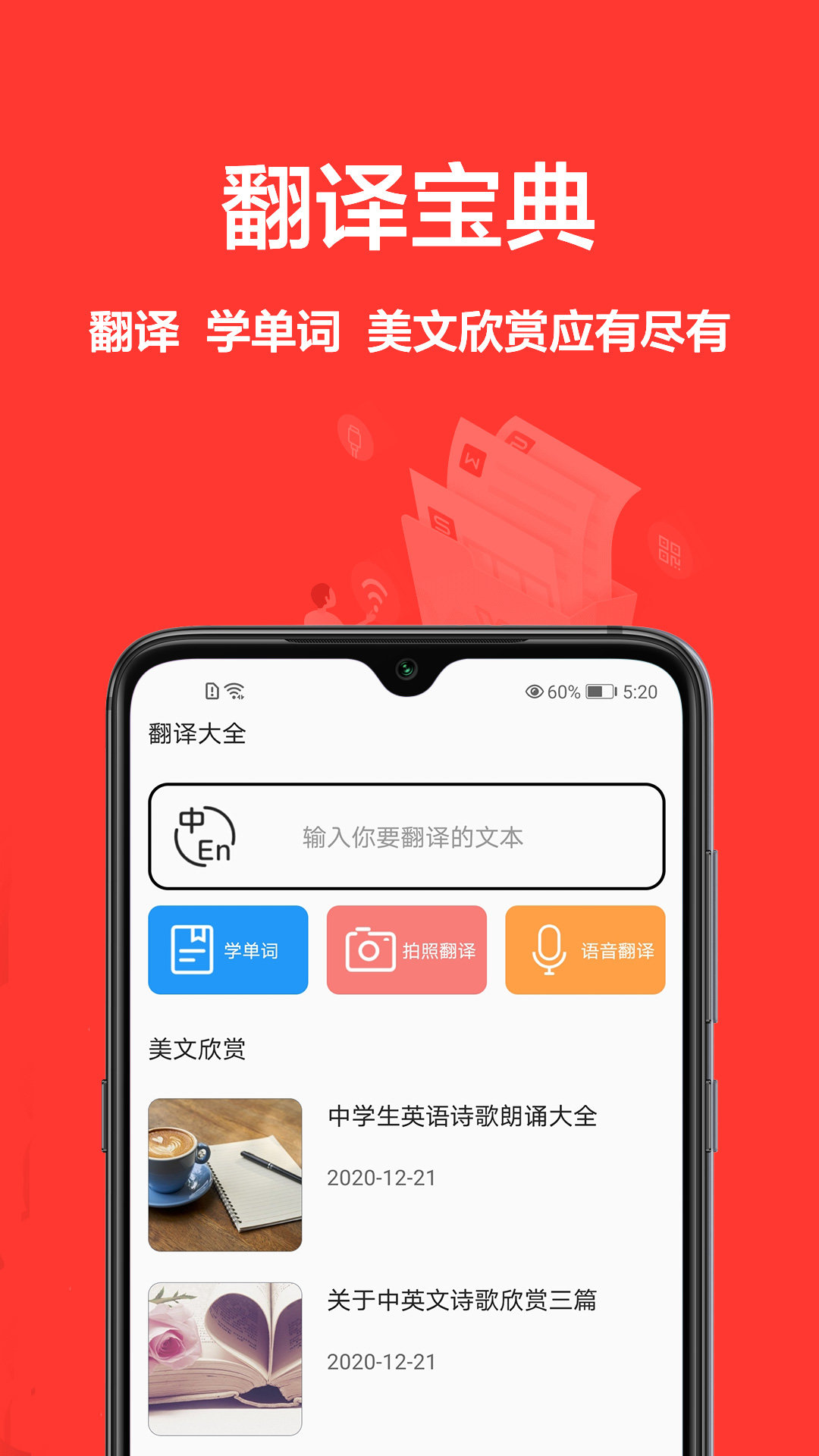手机智能翻译器app手机智能翻译器app最新版下载安卓版u526软件站