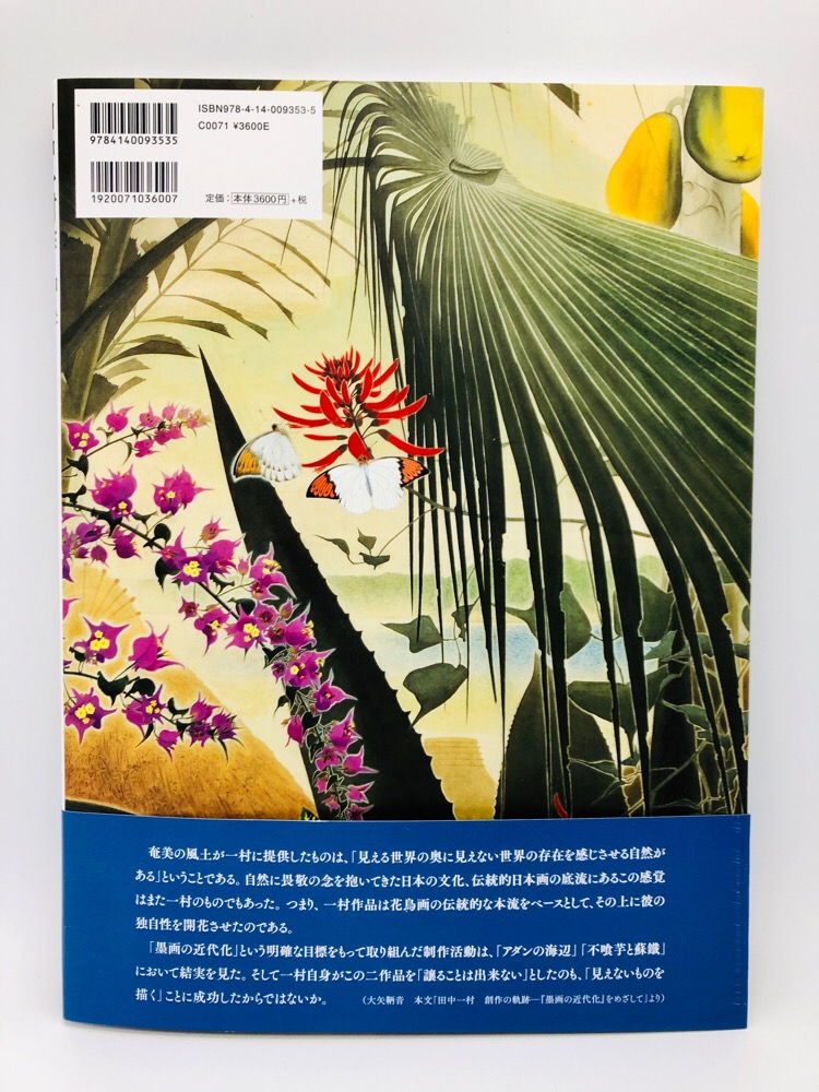 Tanaka Isson Art Produc Revised and Enlarged Edition Art Book Japanese