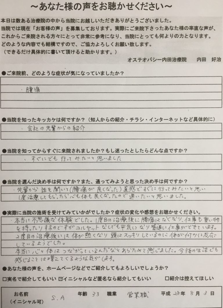 一度目の施術で腰痛が楽になった体験談 トラディショナル・オステオパシー内田治療院