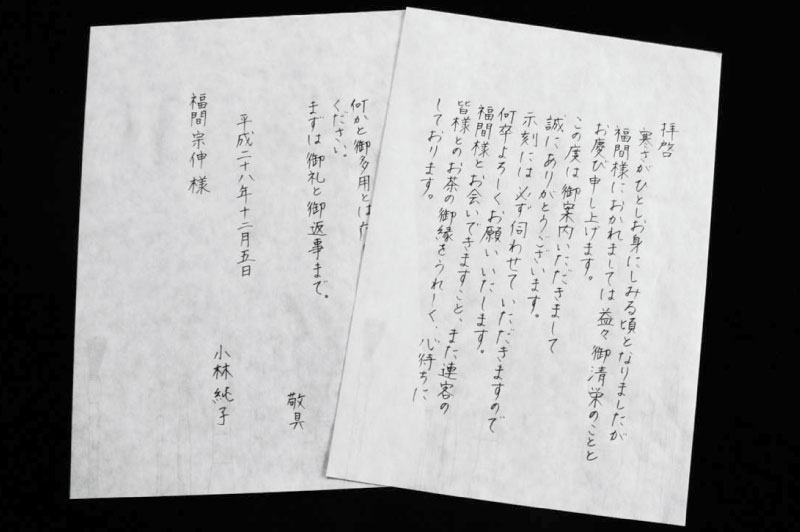 福間師範代 日常茶飯事 第四話 公益財団法人 上田流和風堂