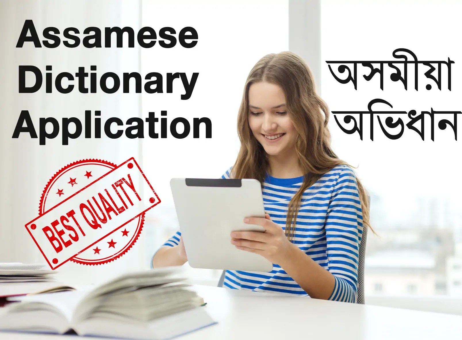 Best Assamese Dictionary Application UJUDEBUG Best Assamese Dictionary Application UJUDEBUG