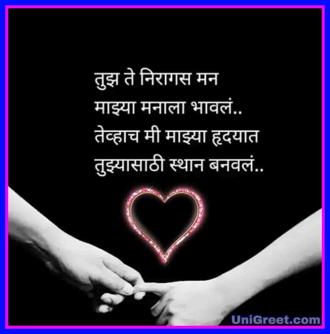 New Marathi Love Images Dp Quotes Shayari WhatsApp Status