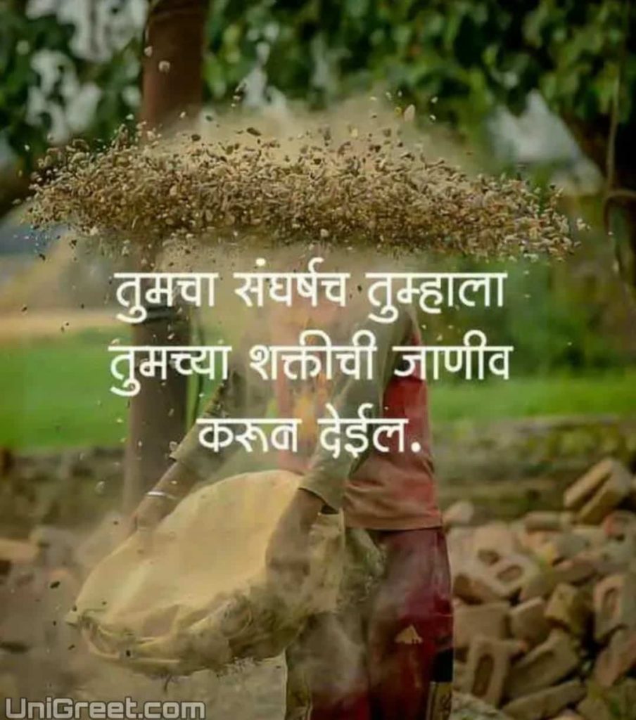 New Marathi﻿﻿ Inspirational / Motivational Quotes Images
