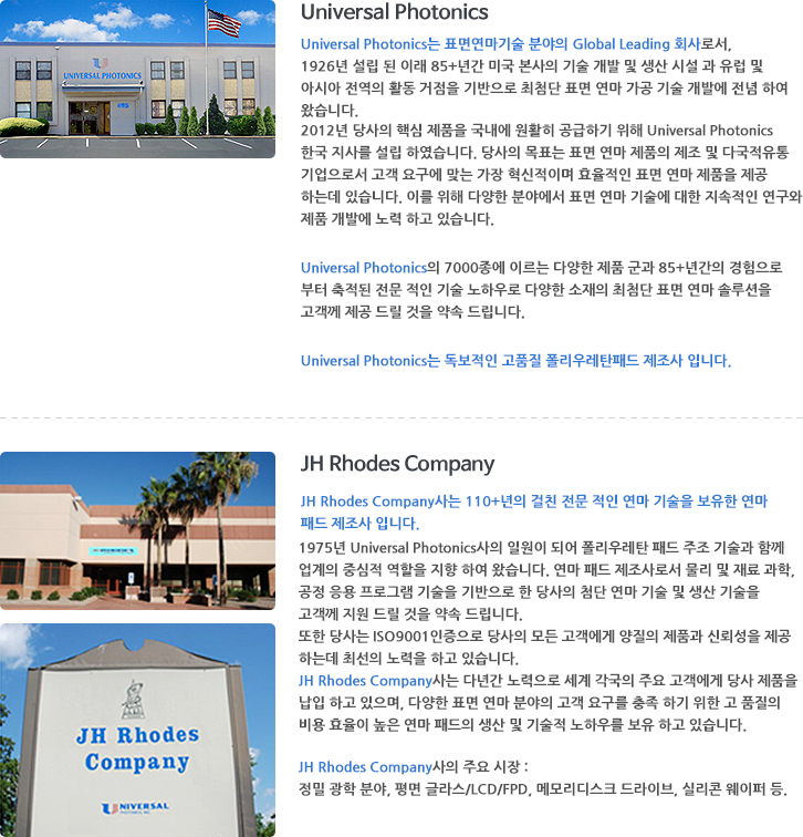 유니버셜 포토닉스 한국 지사