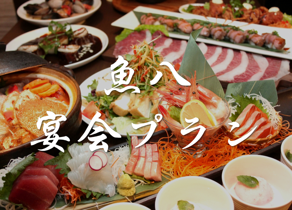 平塚の魚屋が営む居酒屋・料理店「魚屋魚八」