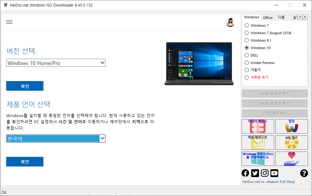 윈도우 포럼 자 료 실 Microsoft Windows and Office ISO Download Tool 8.46