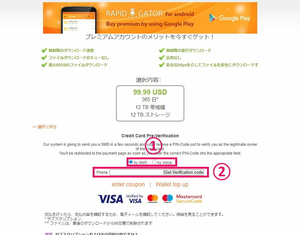 [Rapidgator] プレアカ登録/支払い/ダウンロードの方法を分かりやすく解説