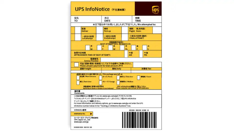 UPS 不在連絡票 UPS 日本