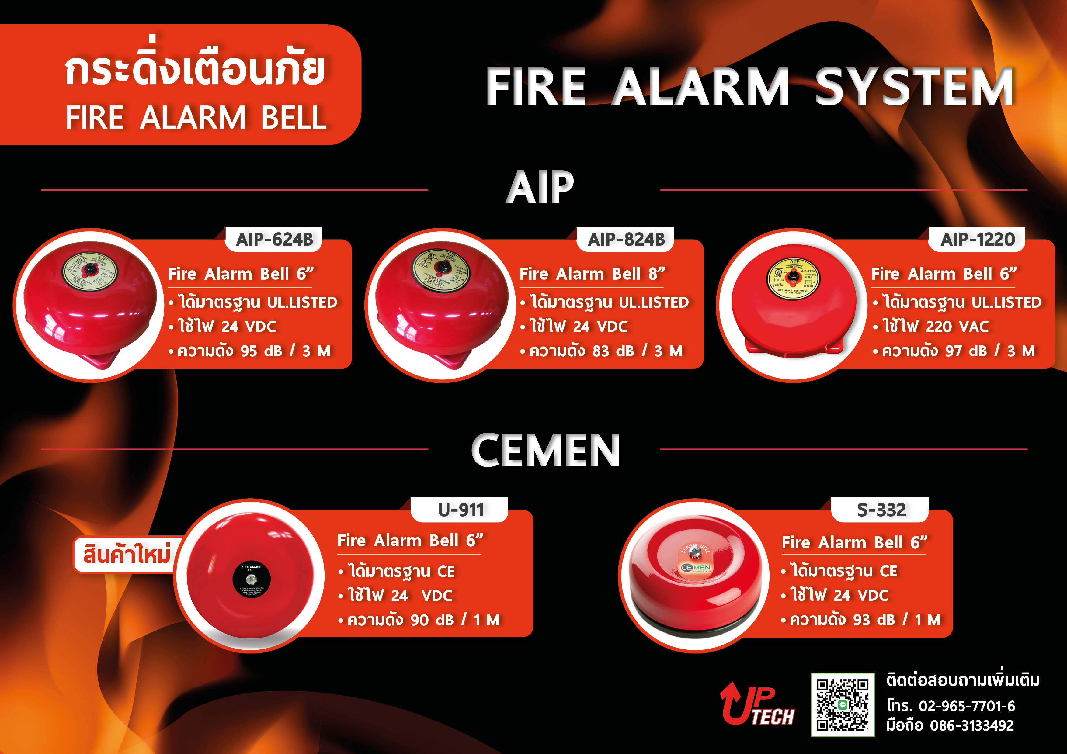 กระดิ่ง ไซเรน ไฟฉุกเฉิน Siren Strobe light กระดิ่งเตือนภัย Alarm Bell