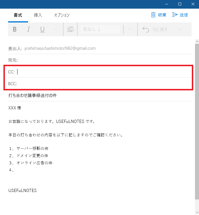 Windows10のメールアプリで「CC」「BCC」を追加する方法 USEFuL NOTES