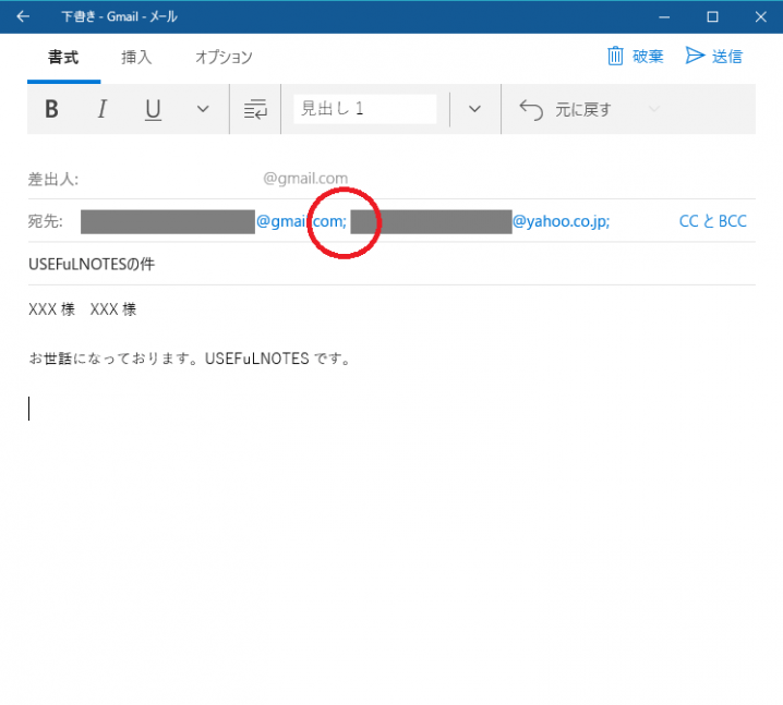 Windows10のメールアプリでメールを複数人に送る方法 USEFuL NOTES