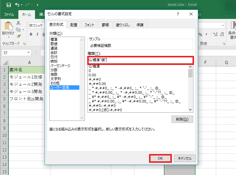 エクセルで特定のセルの個数に「個」を表示させる方法 USEFuL NOTES