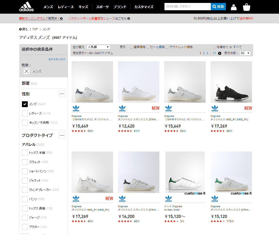 アディダスオンラインショップとアフィリエイト提携できるASPは？(2019年6月更新) USEFuL NOTES