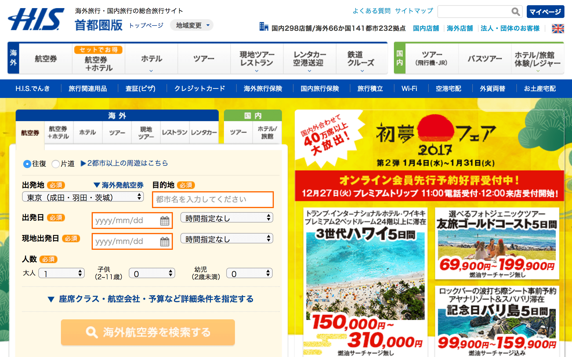 H.I.S.(エイチ・アイ・エス)とアフィリエイト提携できるASPは？ USEFuL NOTES