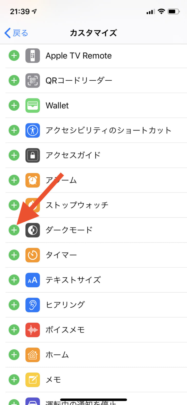 iPhone 11/ iOS13でコントロールセンターにダークモードアイコンを追加する方法 USEFuL NOTES