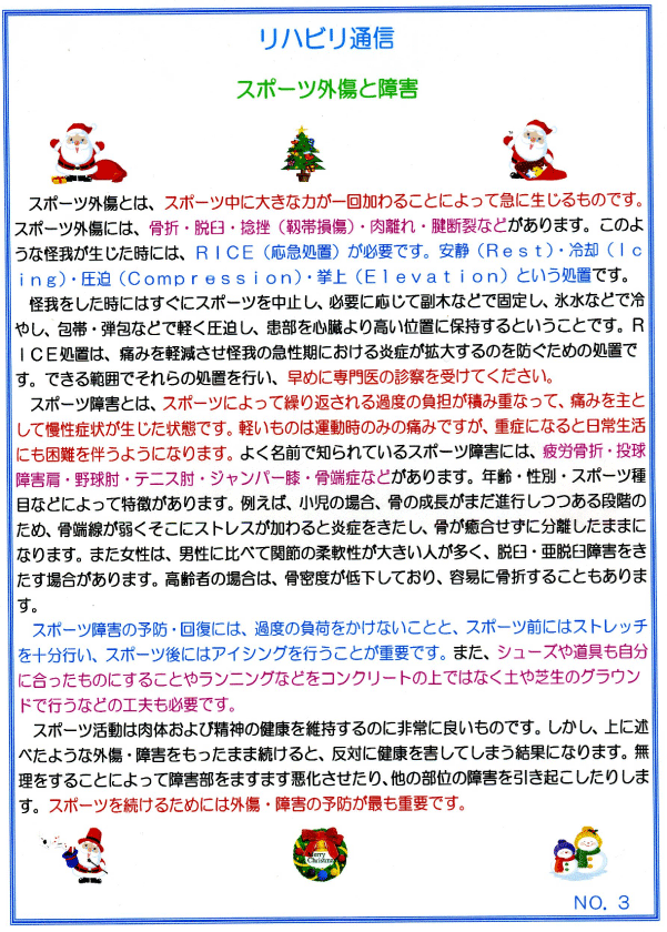 うしクリ通信 第32号｜横浜たまプラーザの整形外科｜うしく整形外科クリニック