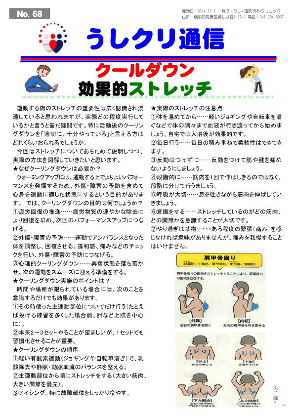 トレーニング｜横浜たまプラーザの整形外科｜うしく整形外科クリニック