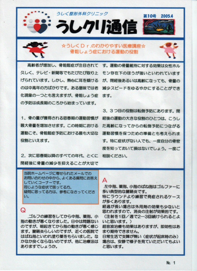 首・肩｜横浜たまプラーザの整形外科｜うしく整形外科クリニック