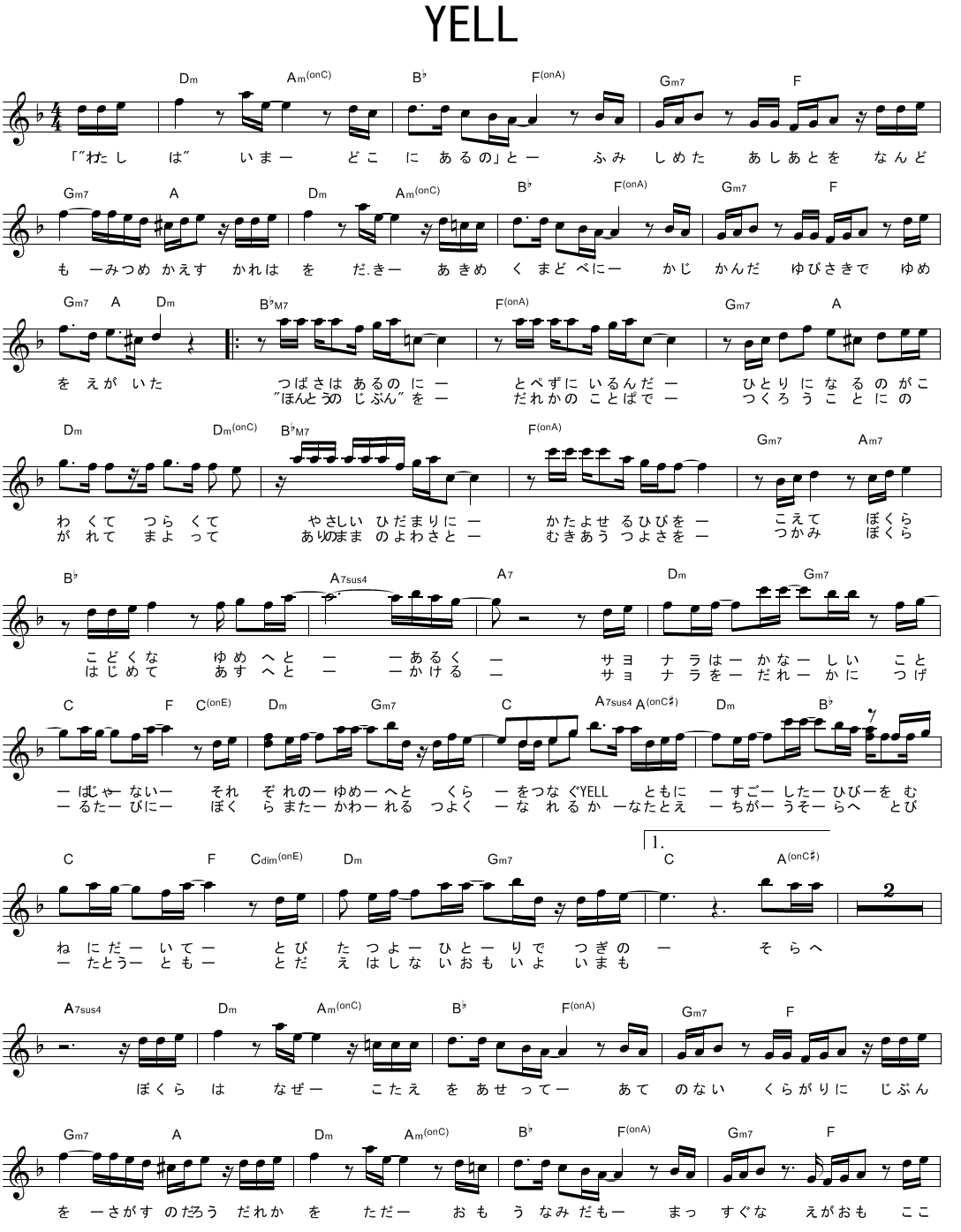 エール いきもの がかり 歌詞 901310