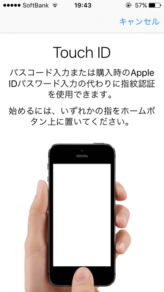 iPhoneの指紋認証、Touch IDの設定方法