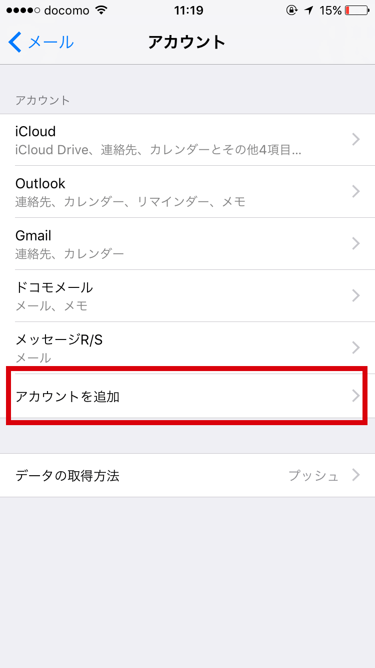 iPhone（アイフォン）にドメインメールのアカウント情報をメーラーのアプリを使用せずに「設定」から追加する方法
