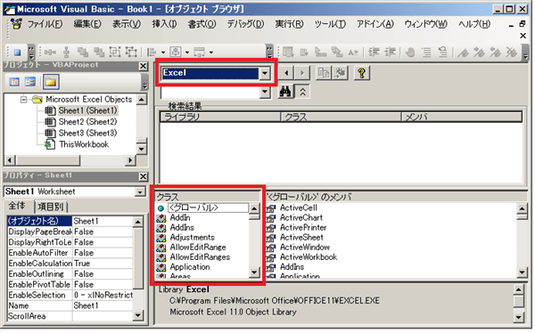 オブジェクトブラウザとは ExcelのVBA入門