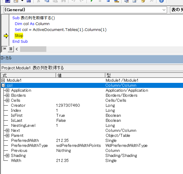 Word VBAで表の列を取得するワードマクロ・Word VBAの使い方/表・テーブル