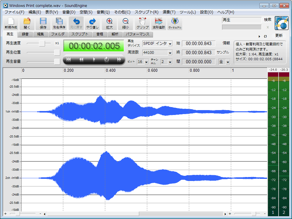 Vector 新着ソフトレビュー 「SoundEngine Free」 高度なエフェクト処理も可能な、充実した機能を誇るサウンド編集ソフト