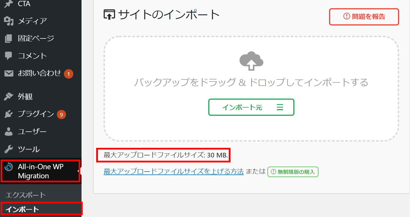さくらサーバーでWordPressの最大アップロードファイルサイズを変更する方法 株式会社ベクトル