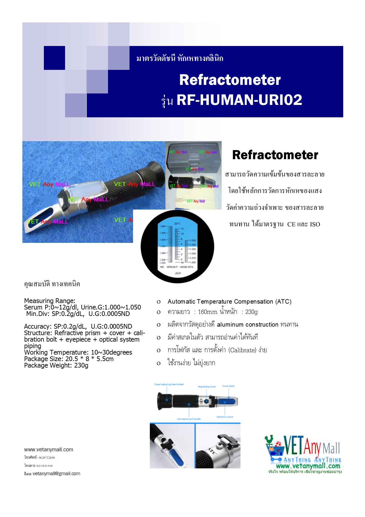 Refractometer for Human VETANYMALL