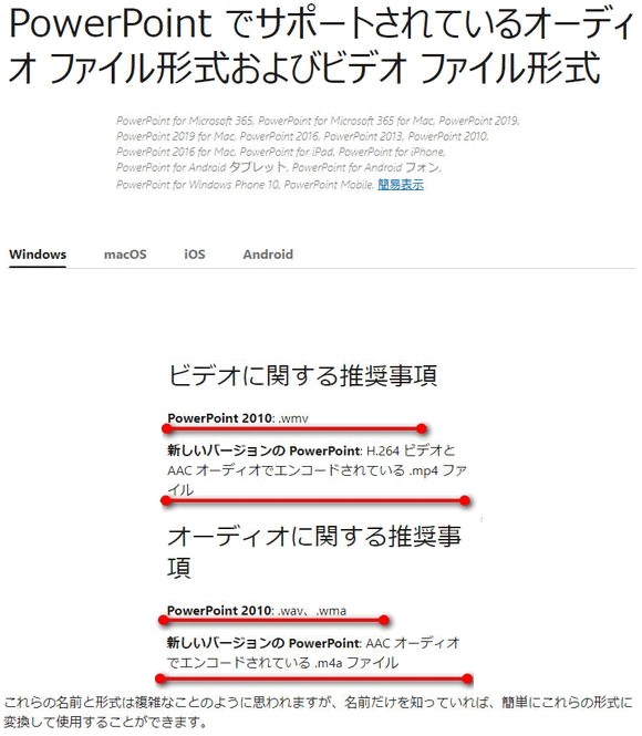 パワーポイントで「コーデックを使用できません」エラーの対処法