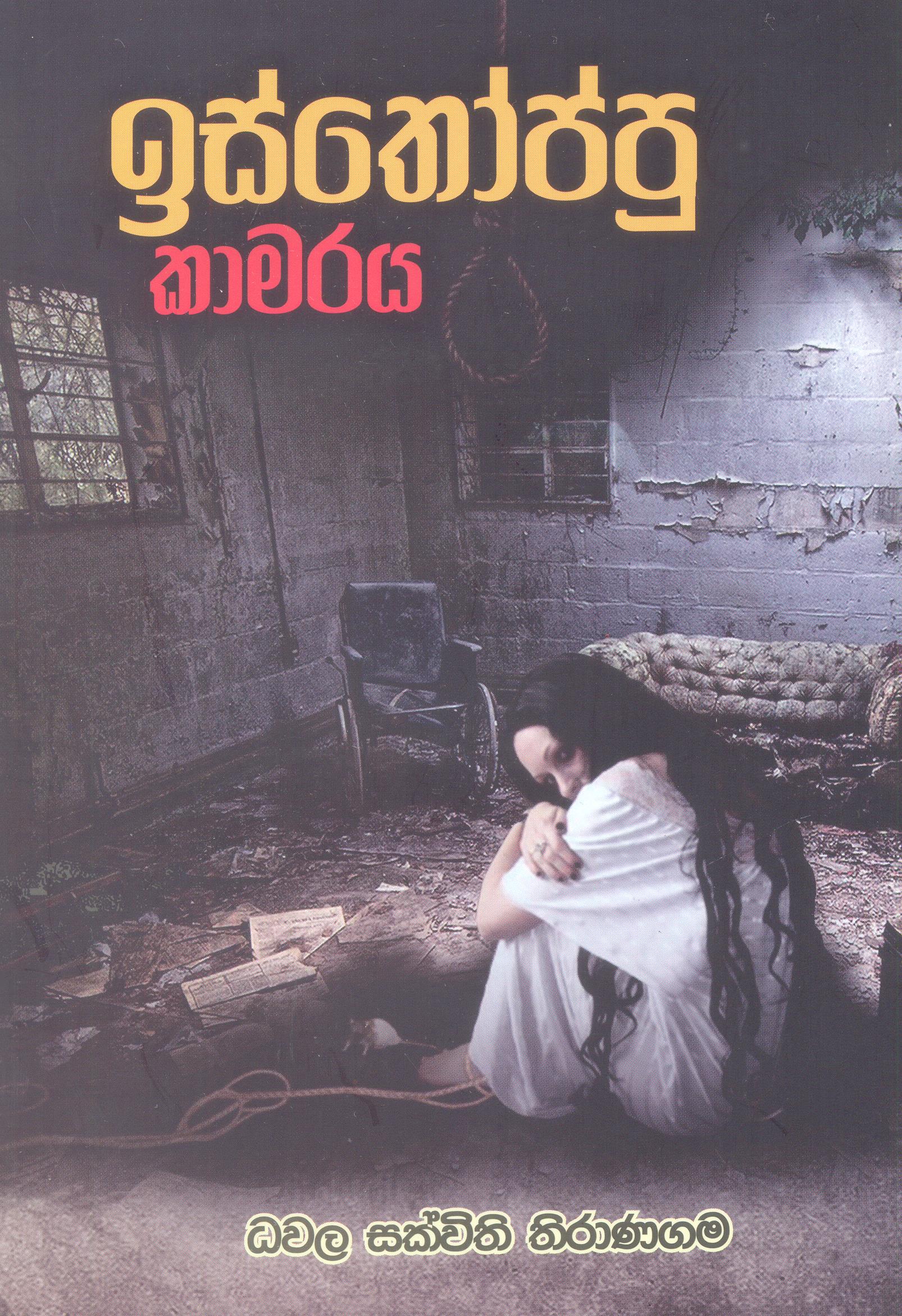 Sri Lanka BooksVijitha YapaBuy Sri Lankan Books OnlineBuy Online