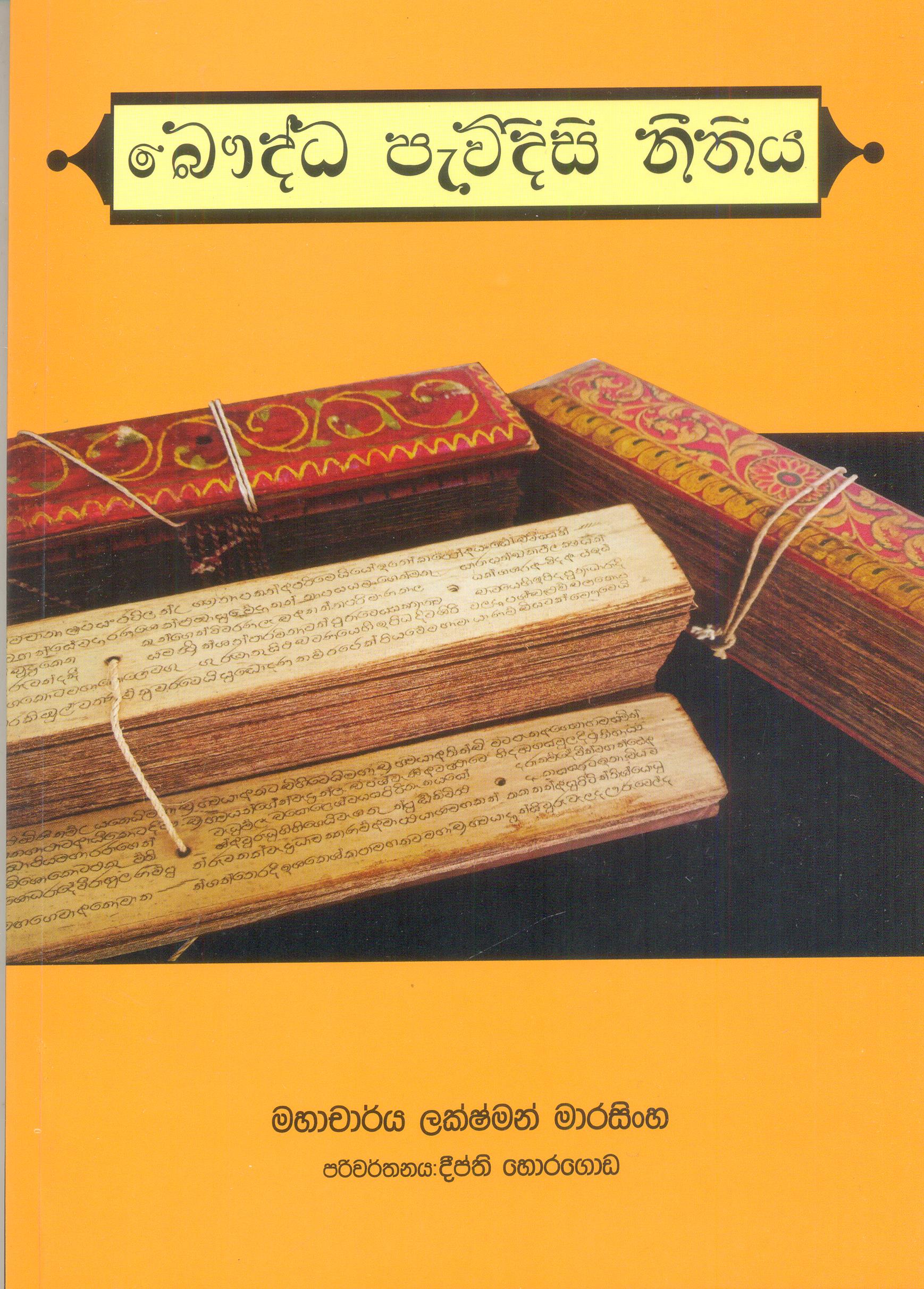 Sri Lanka BooksVijitha YapaBuy Sri Lankan Books OnlineBuy Online