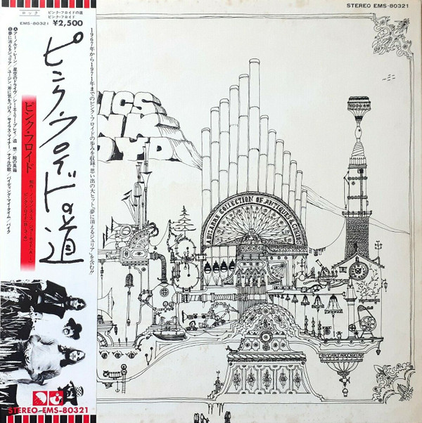 Pink Floyd Relics (Japanese Pressing) Vinyl Pussycat Records