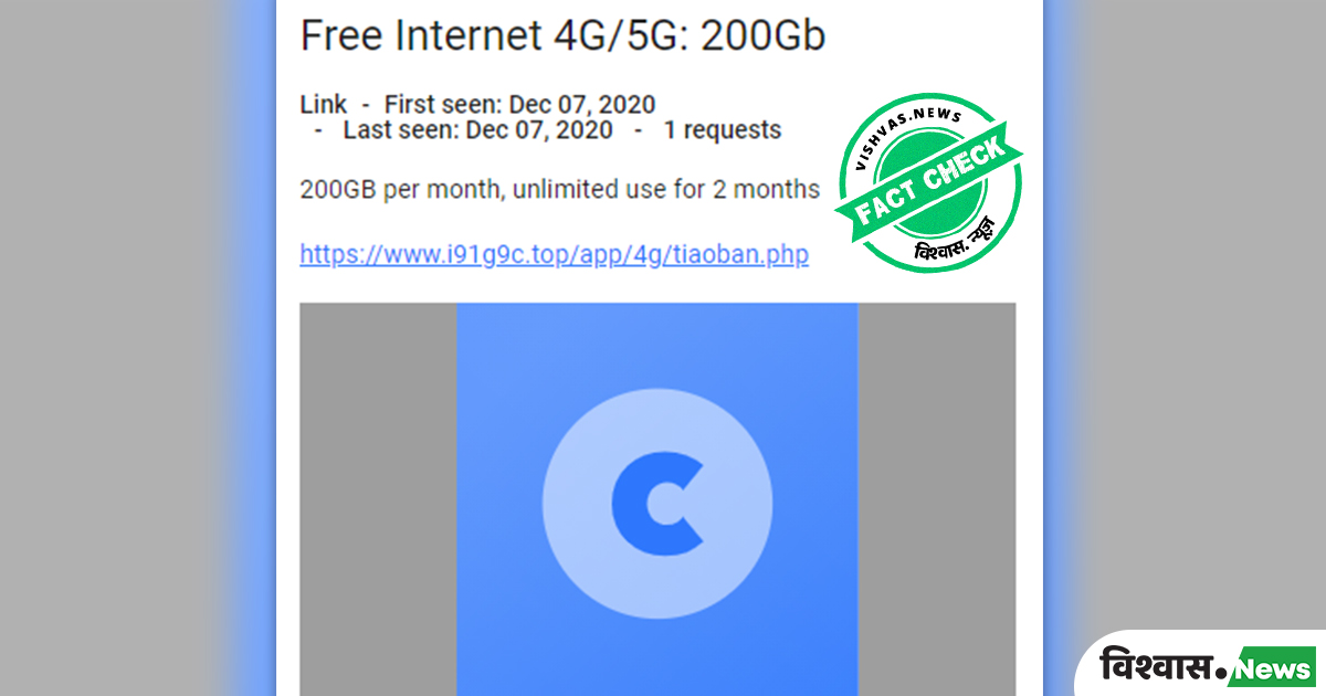 Fact Check No, This Service Provider Isn't Providing Free 200GB Data