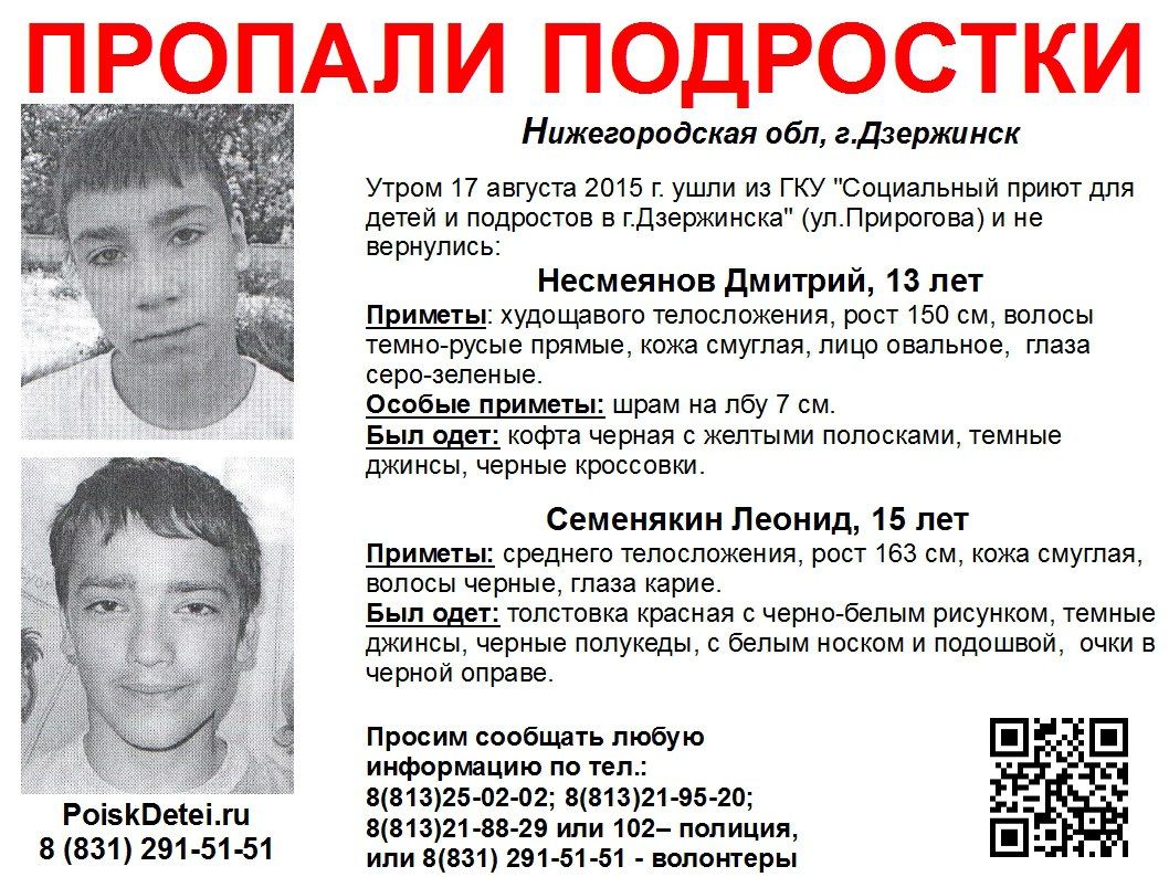 Полицейские просят помощи волонтеров в поисках подростков, сбежавших из